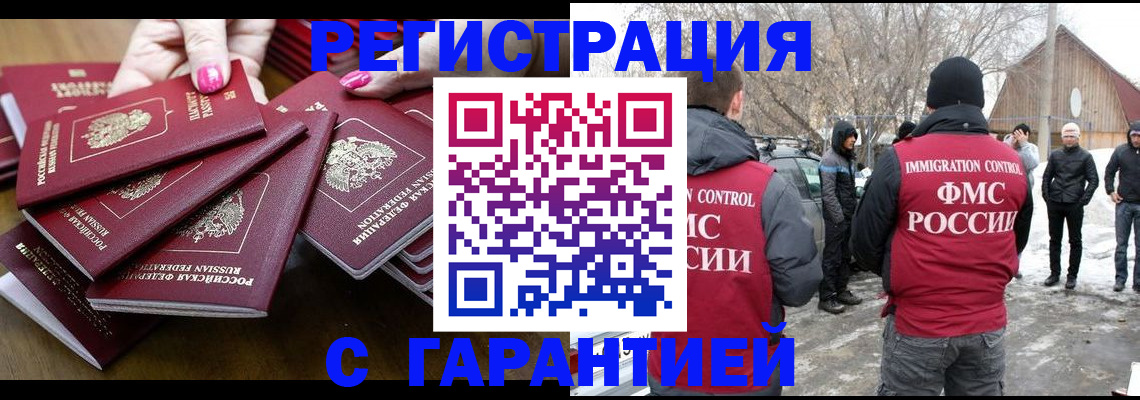 купить прописку в Копейске